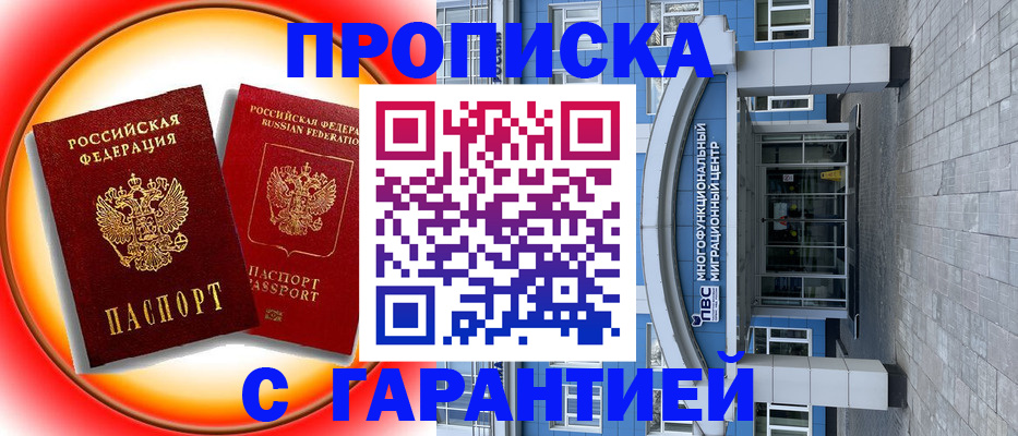 прописка в Кстово